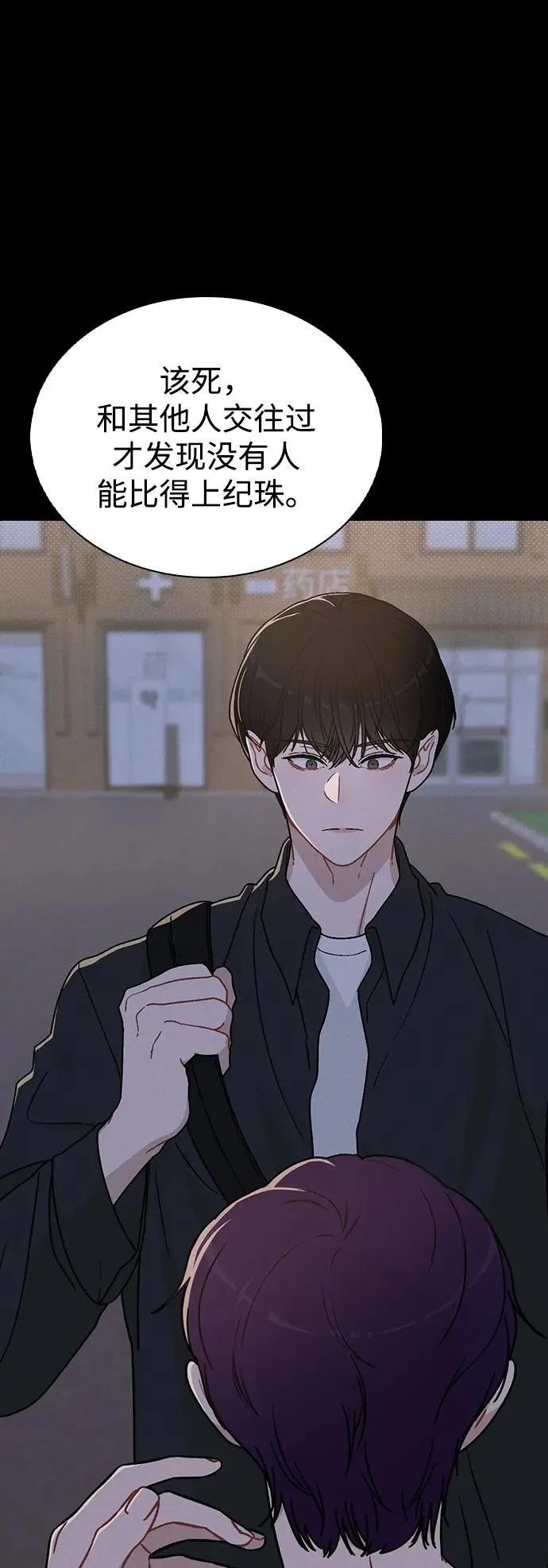 第8话 酒后告白 第45页