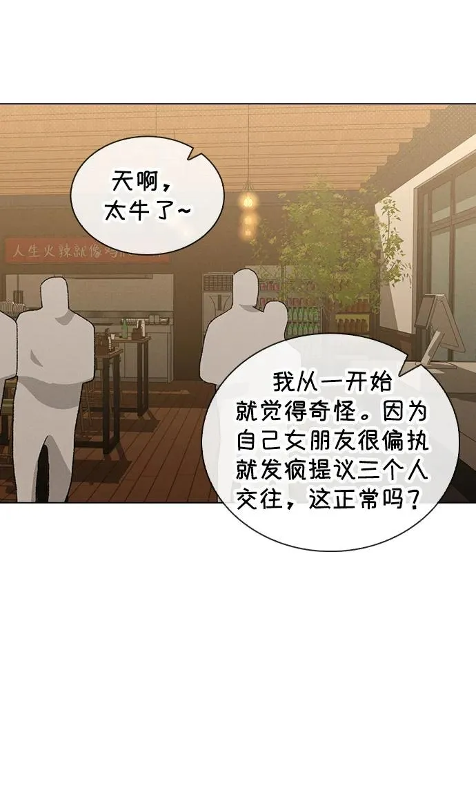 第8话 酒后告白 第48页