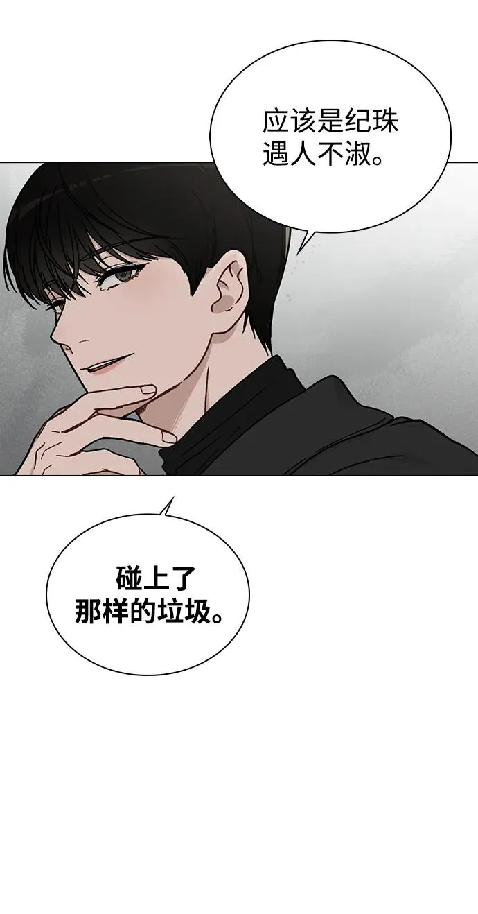 第8话 酒后告白 第50页