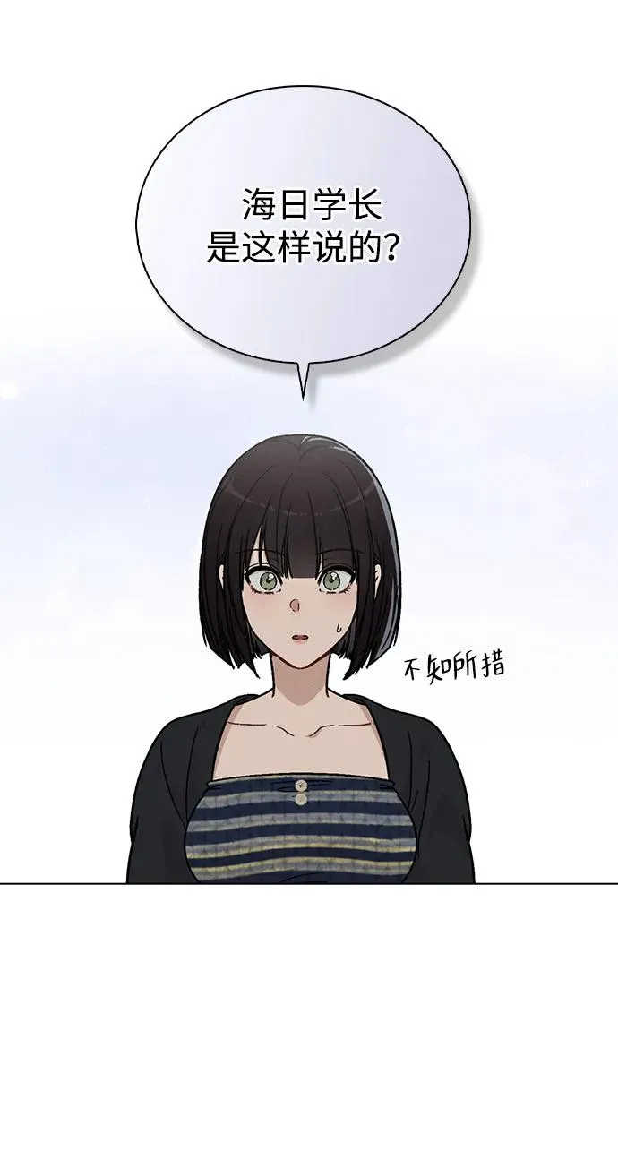 第8话 酒后告白 第51页