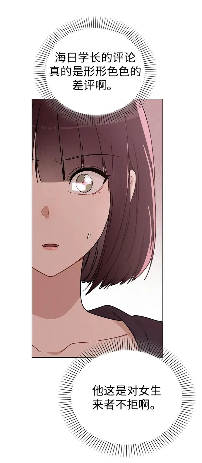 第8话 酒后告白 第66页