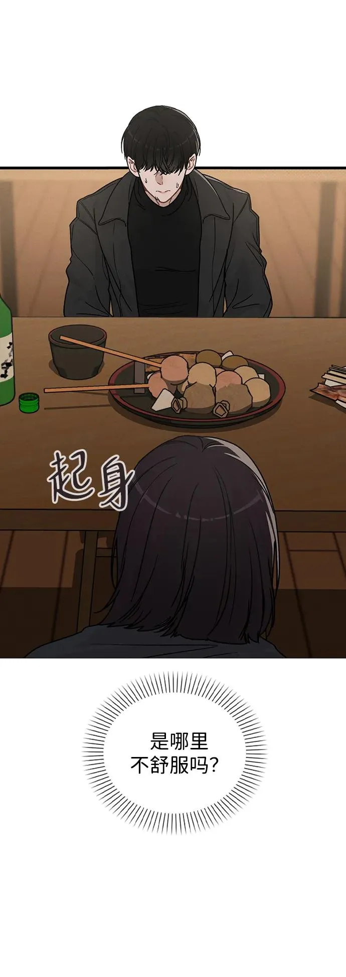 第8话 酒后告白 第69页