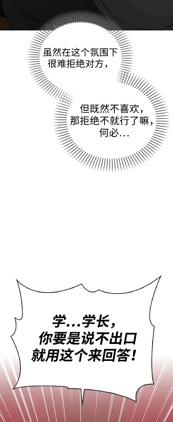 第8话 酒后告白 第74页