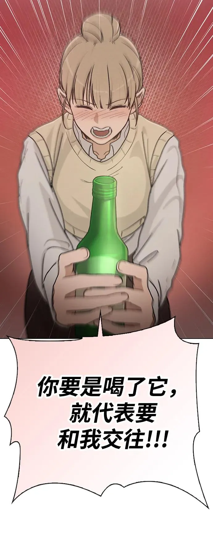 第8话 酒后告白 第75页