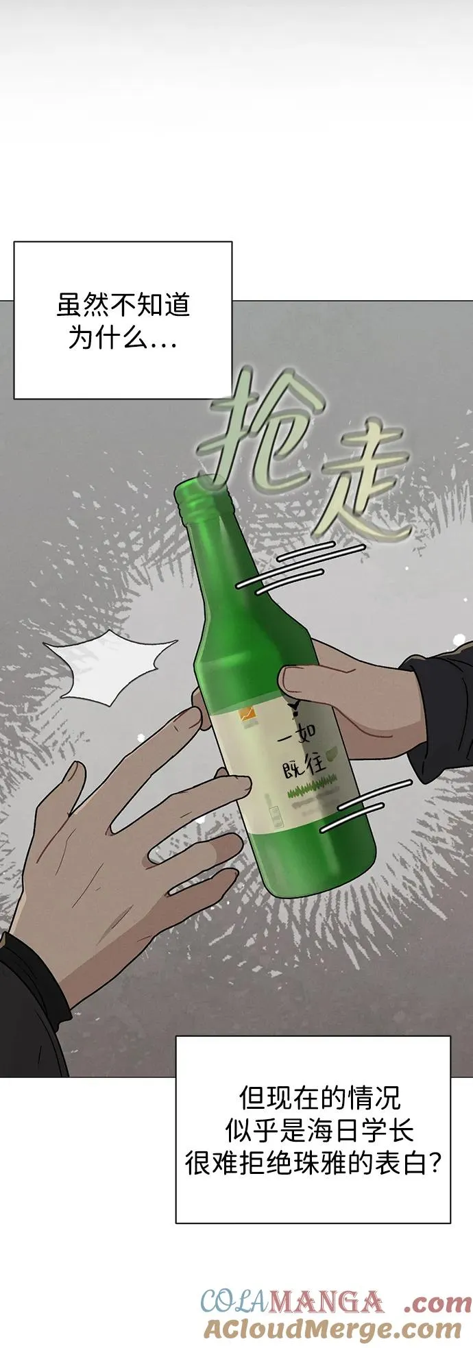 第8话 酒后告白 第82页