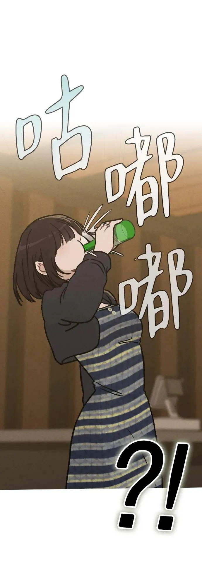 第8话 酒后告白 第83页