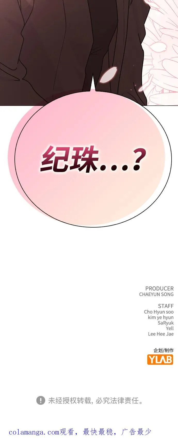 第8话 酒后告白 第87页