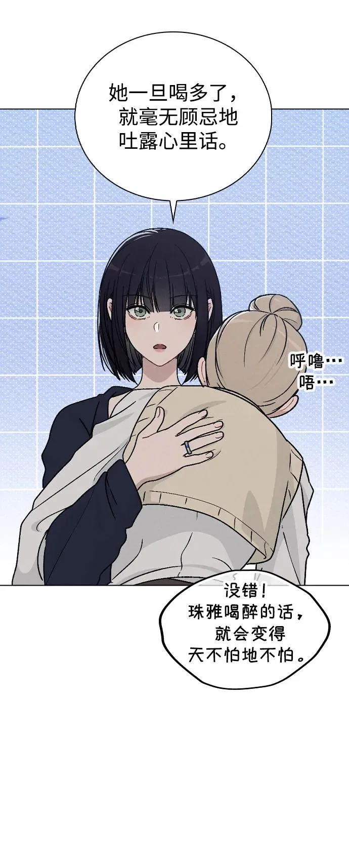 第9话 安慰 第11页
