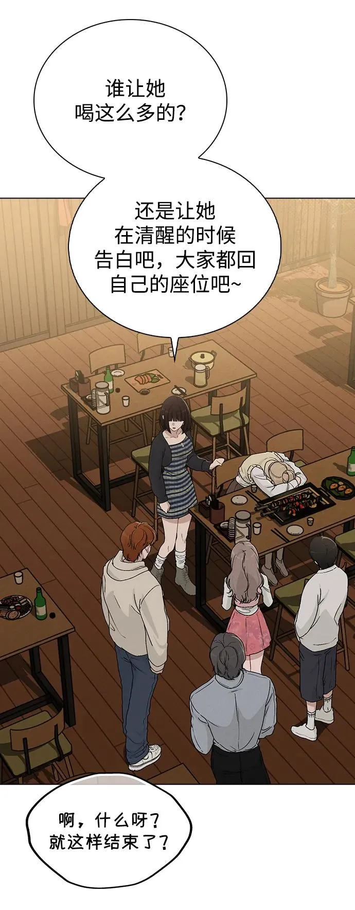第9话 安慰 第12页