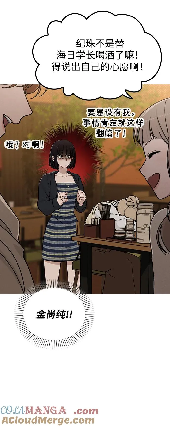 第9话 安慰 第16页