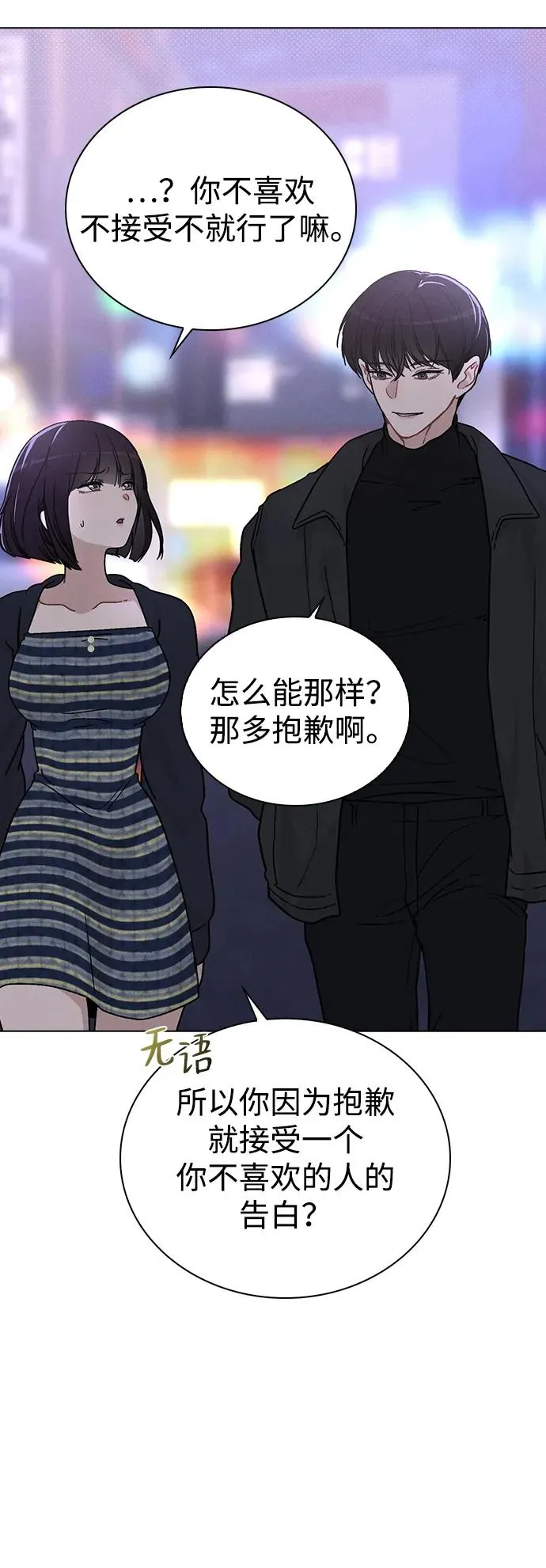 第9话 安慰 第33页