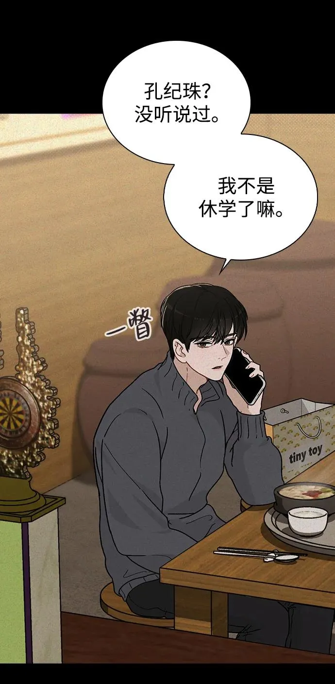 第9话 安慰 第45页