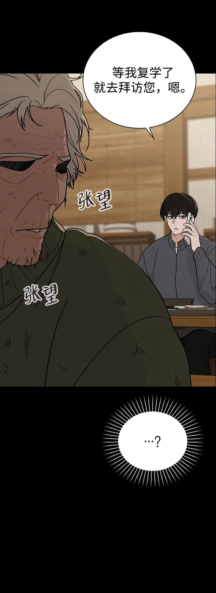 第9话 安慰 第53页