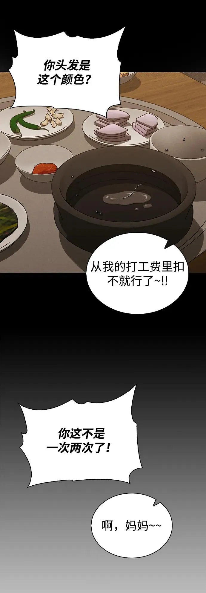 第9话 安慰 第66页