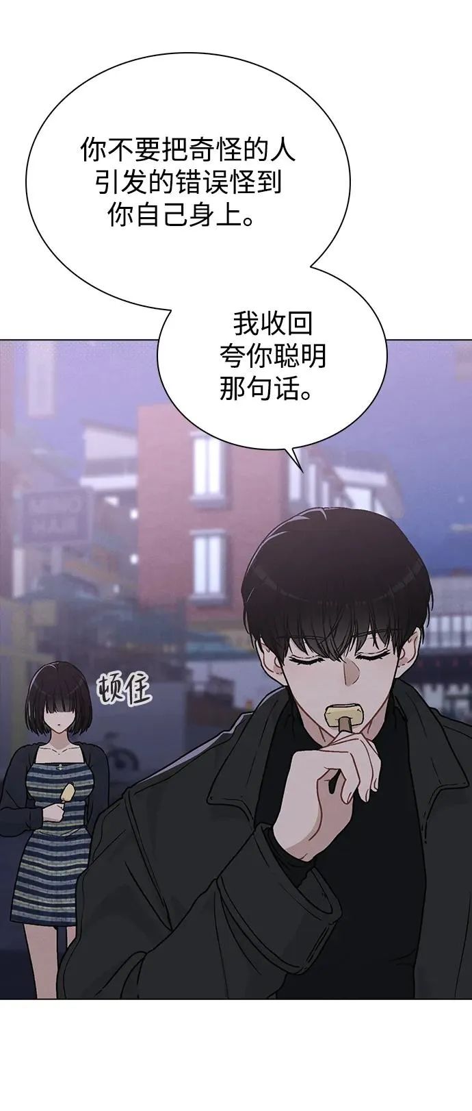 第9话 安慰 第77页