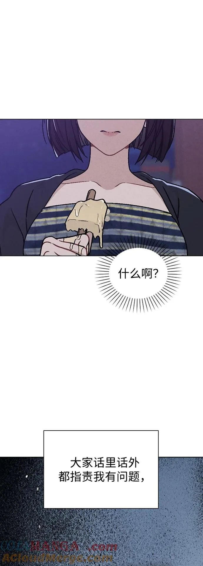 第9话 安慰 第79页