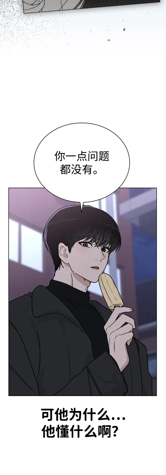 第9话 安慰 第81页
