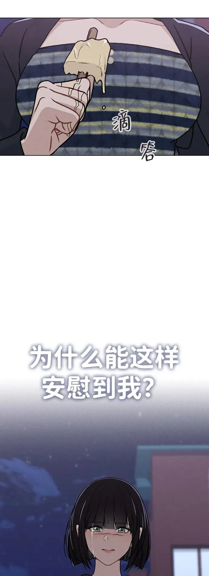 第9话 安慰 第83页