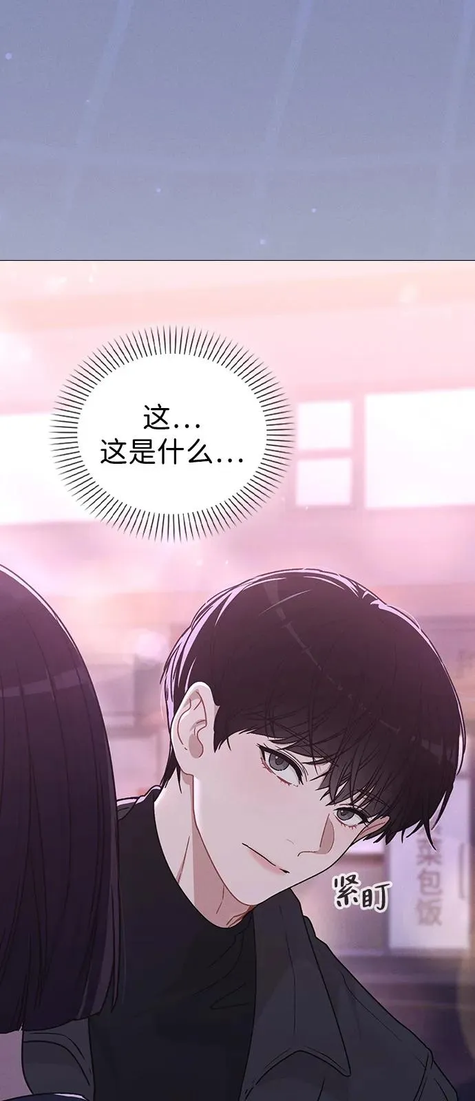 第10话 新生指导 第6页