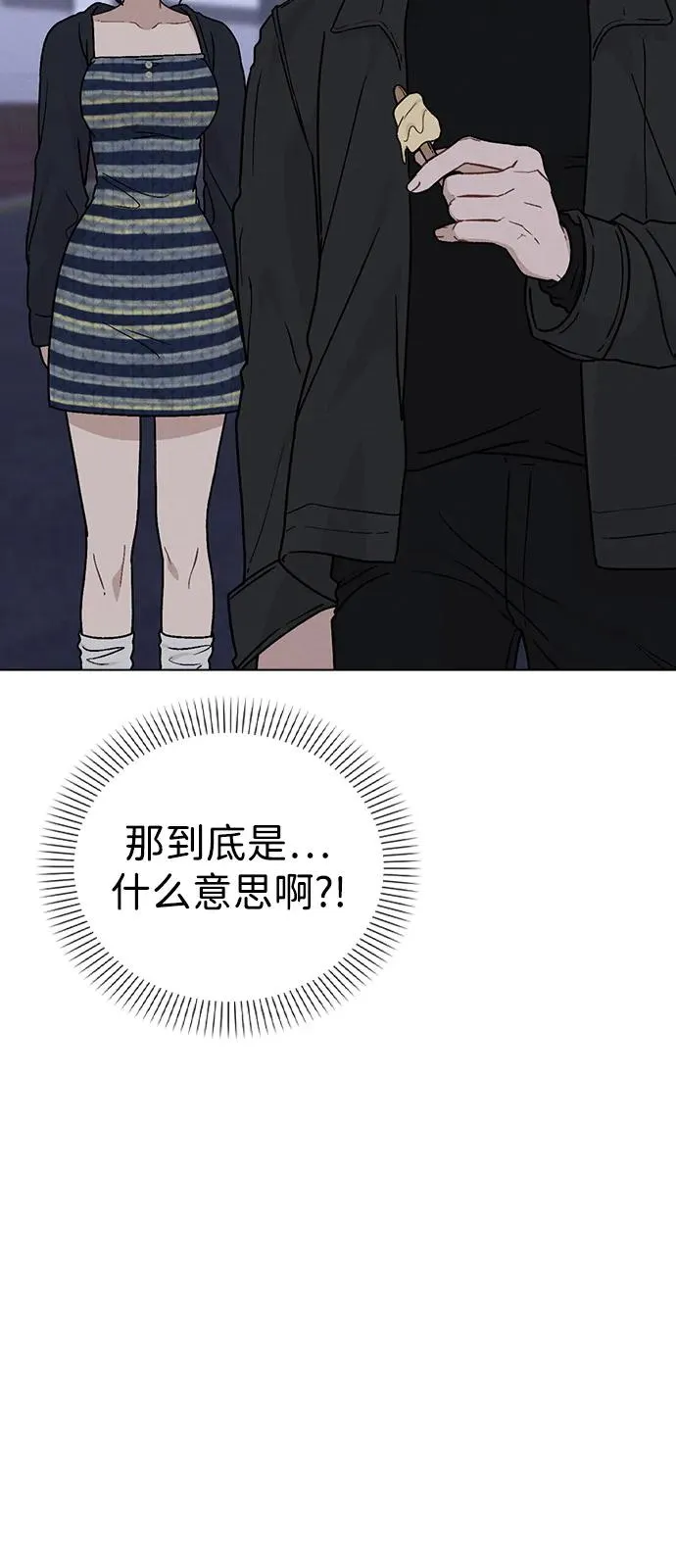 第10话 新生指导 第11页