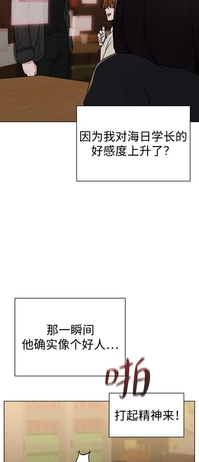 第10话 新生指导 第14页