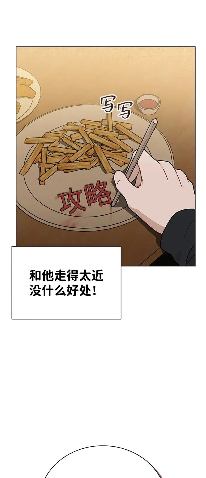 第10话 新生指导 第18页