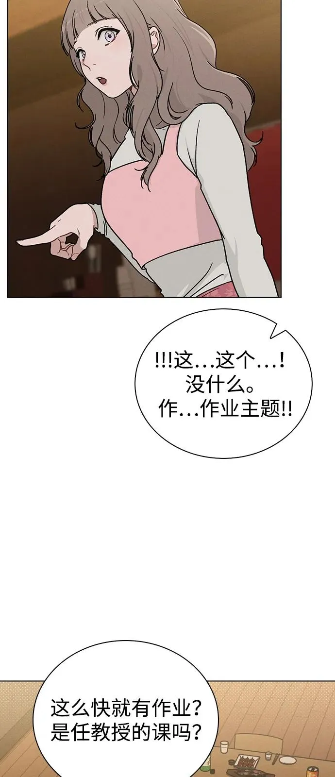 第10话 新生指导 第20页