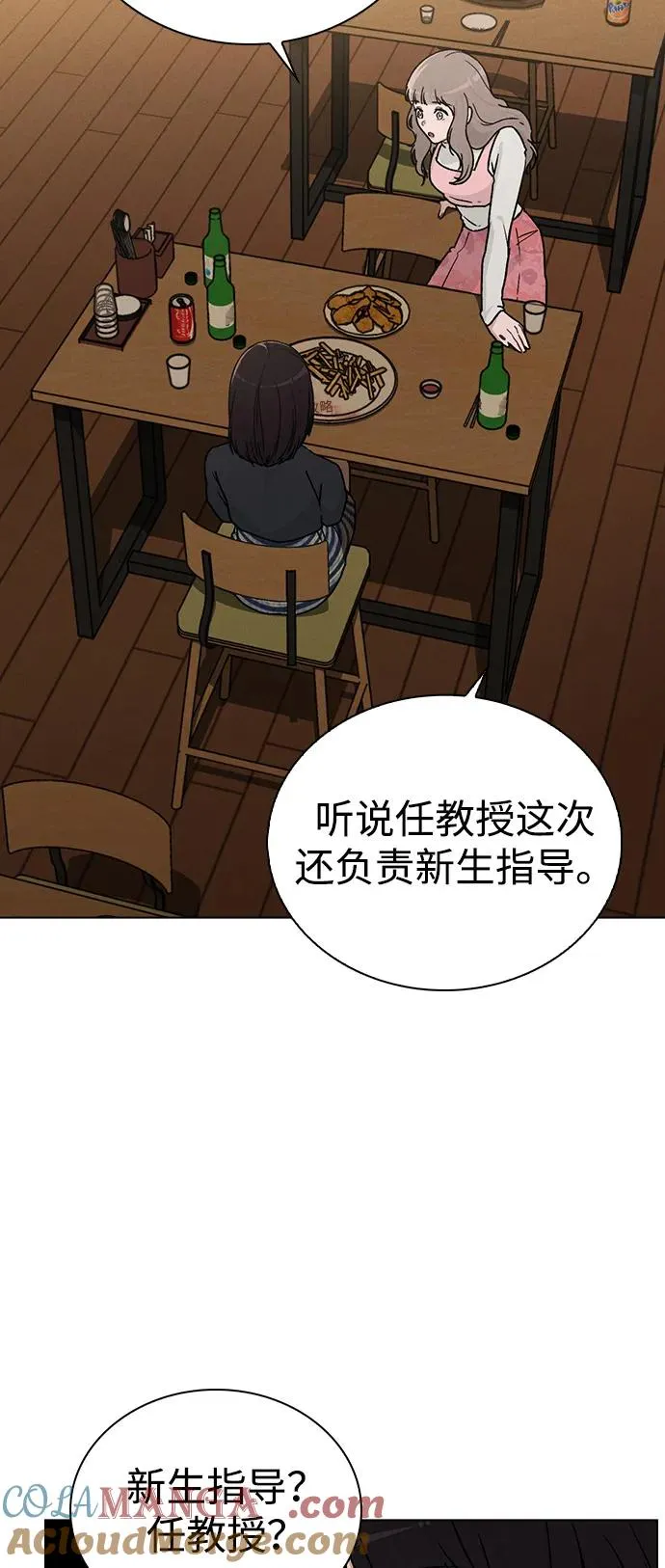 第10话 新生指导 第21页