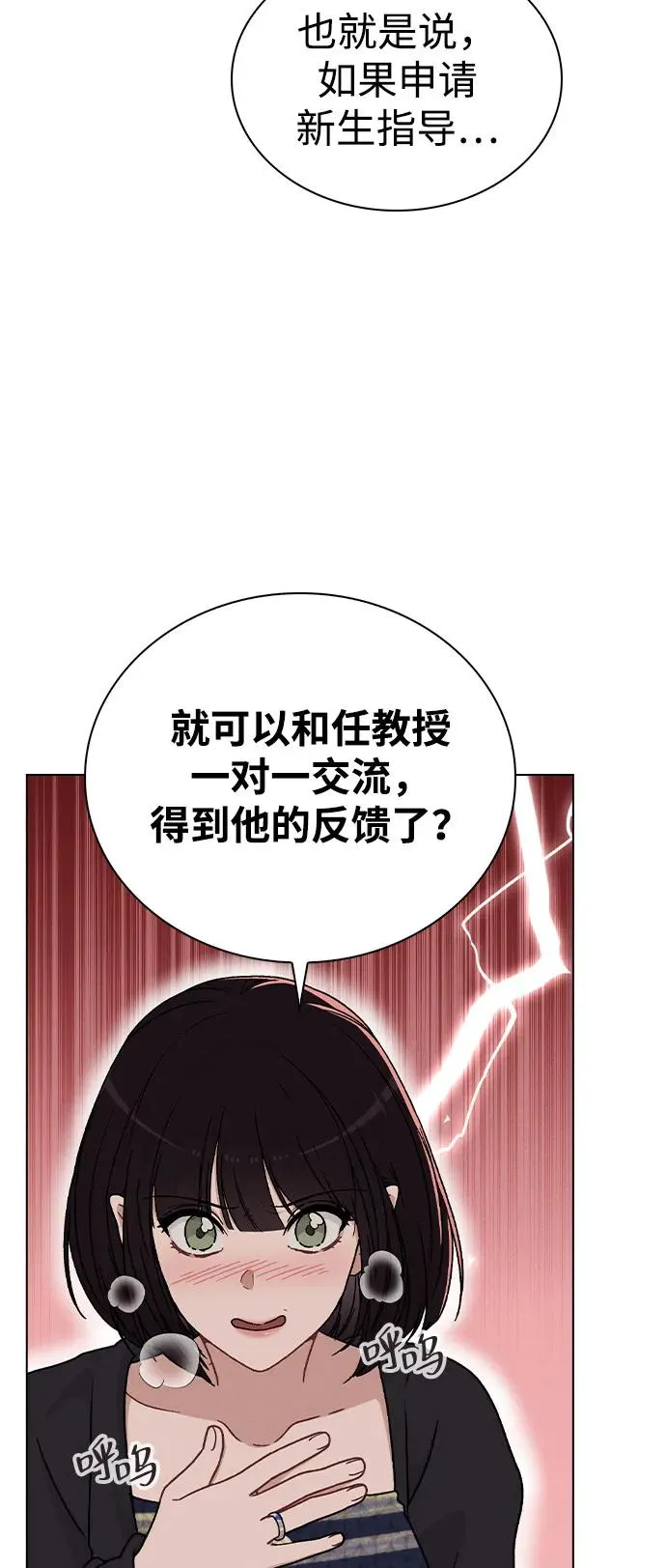 第10话 新生指导 第23页