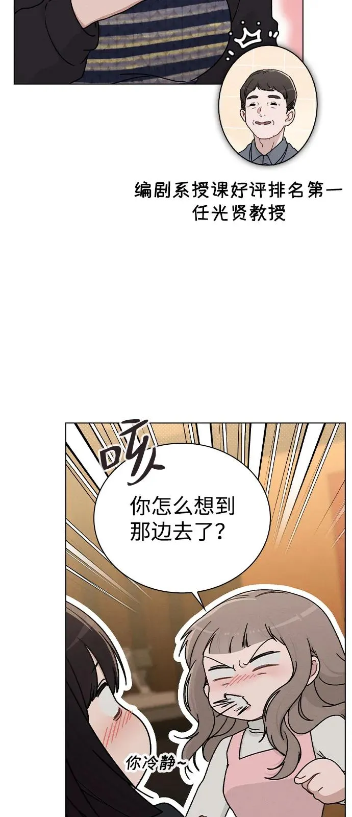 第10话 新生指导 第24页