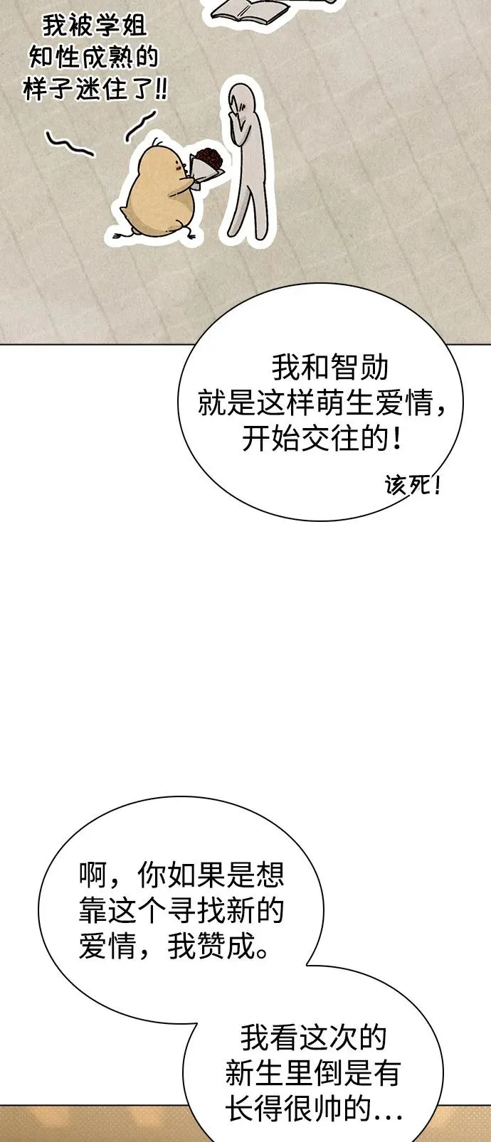 第10话 新生指导 第27页