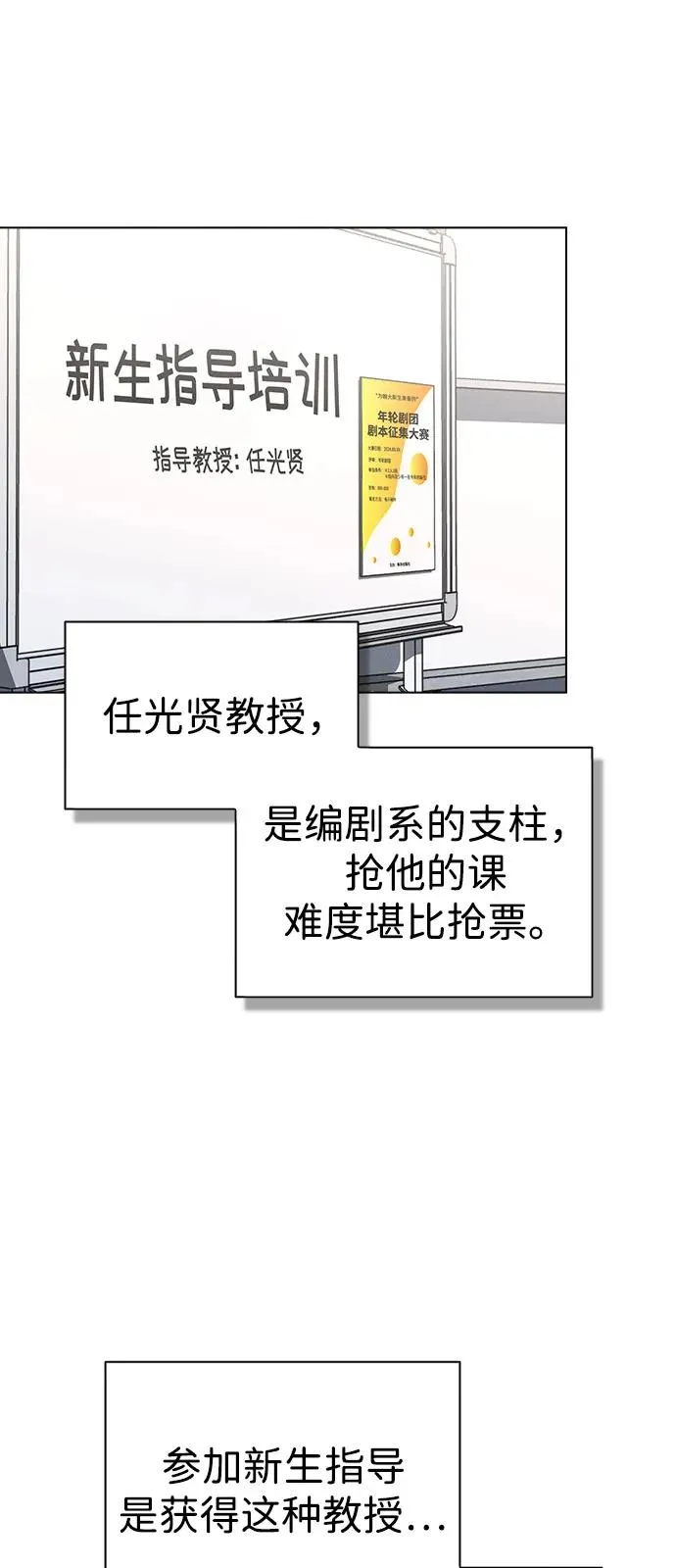 第10话 新生指导 第31页