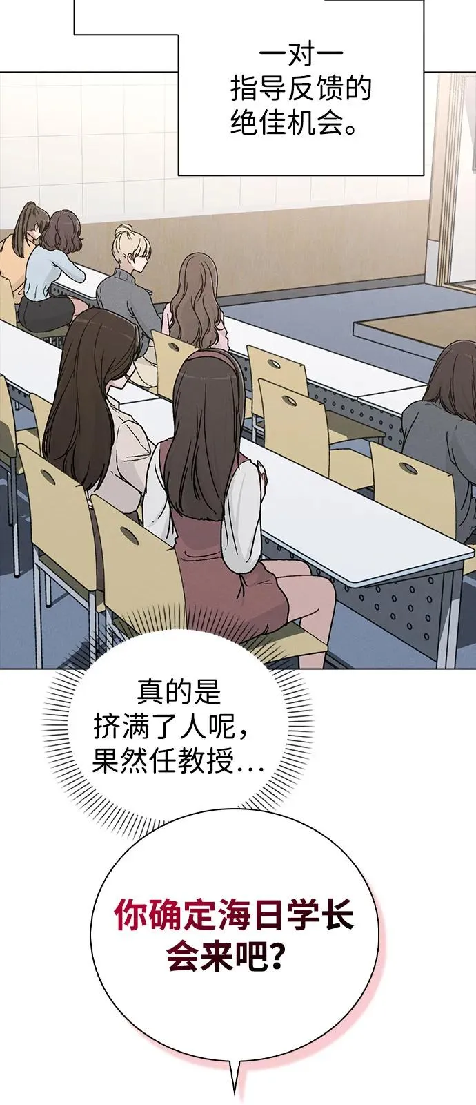 第10话 新生指导 第32页