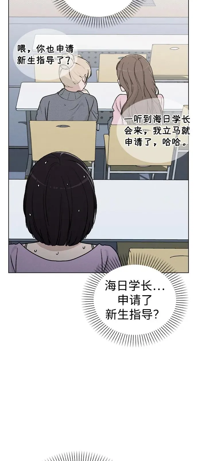 第10话 新生指导 第34页