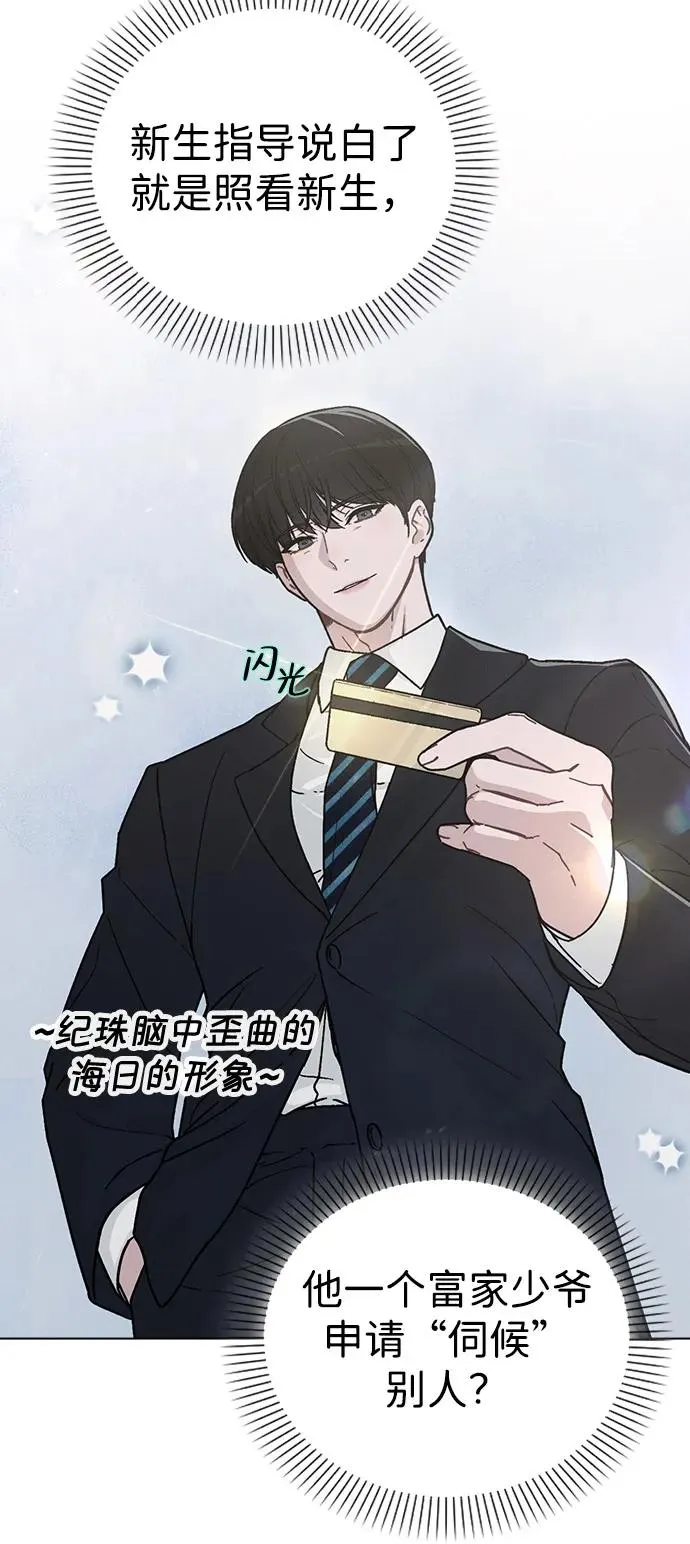 第10话 新生指导 第35页