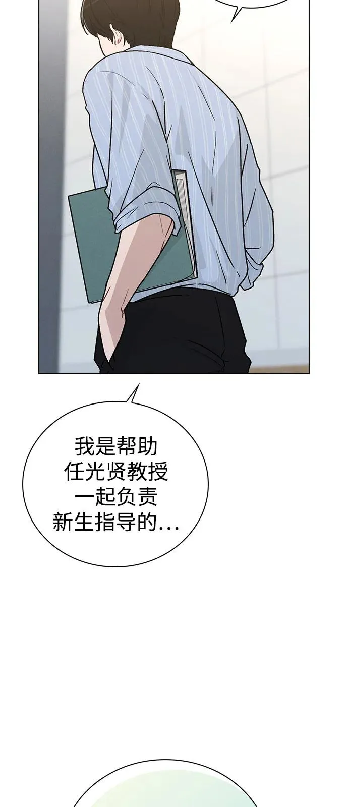 第10话 新生指导 第38页