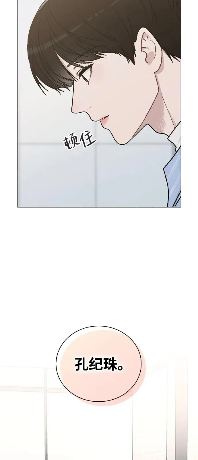 第10话 新生指导 第42页