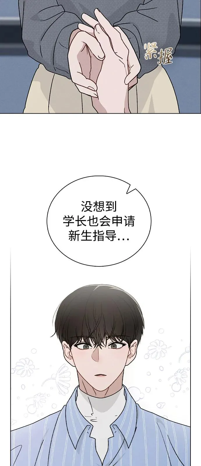 第10话 新生指导 第51页