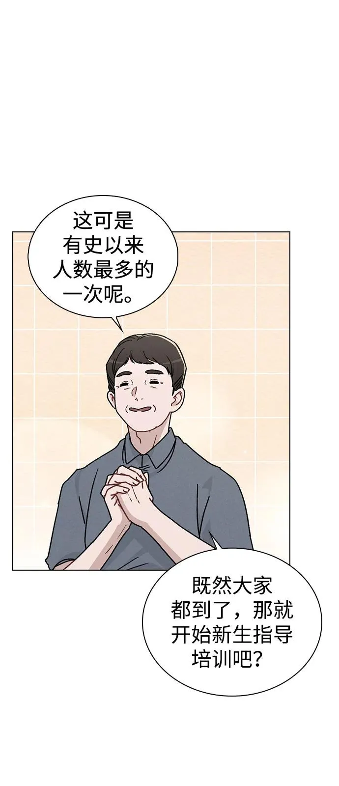 第10话 新生指导 第55页