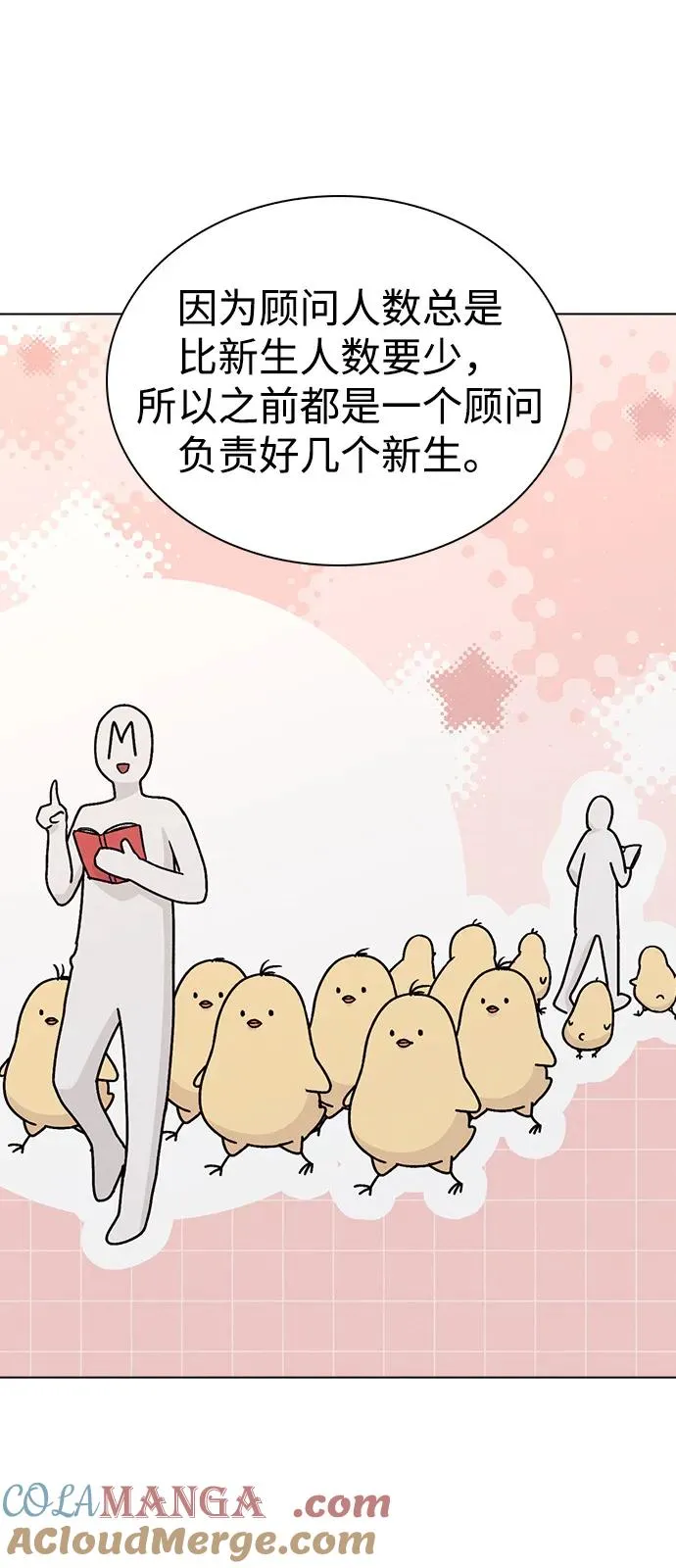 第10话 新生指导 第57页