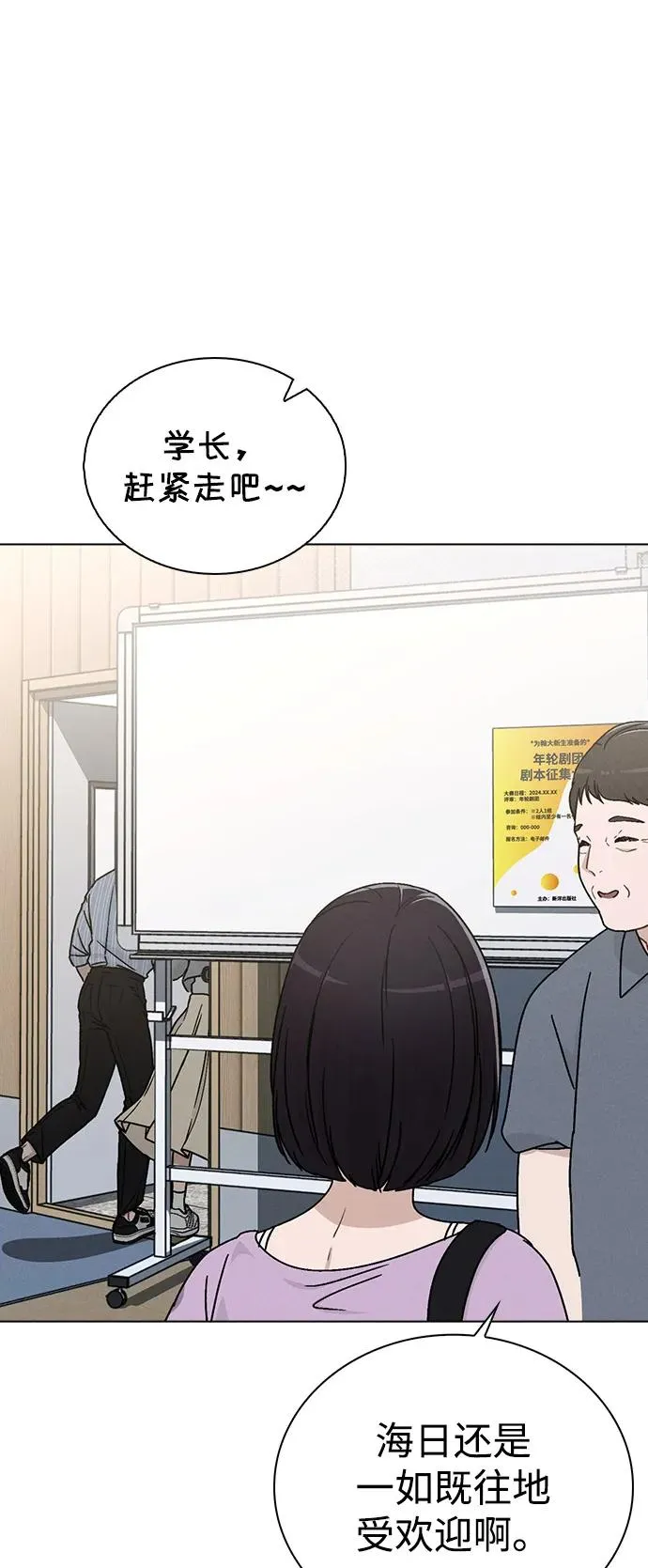 第10话 新生指导 第68页