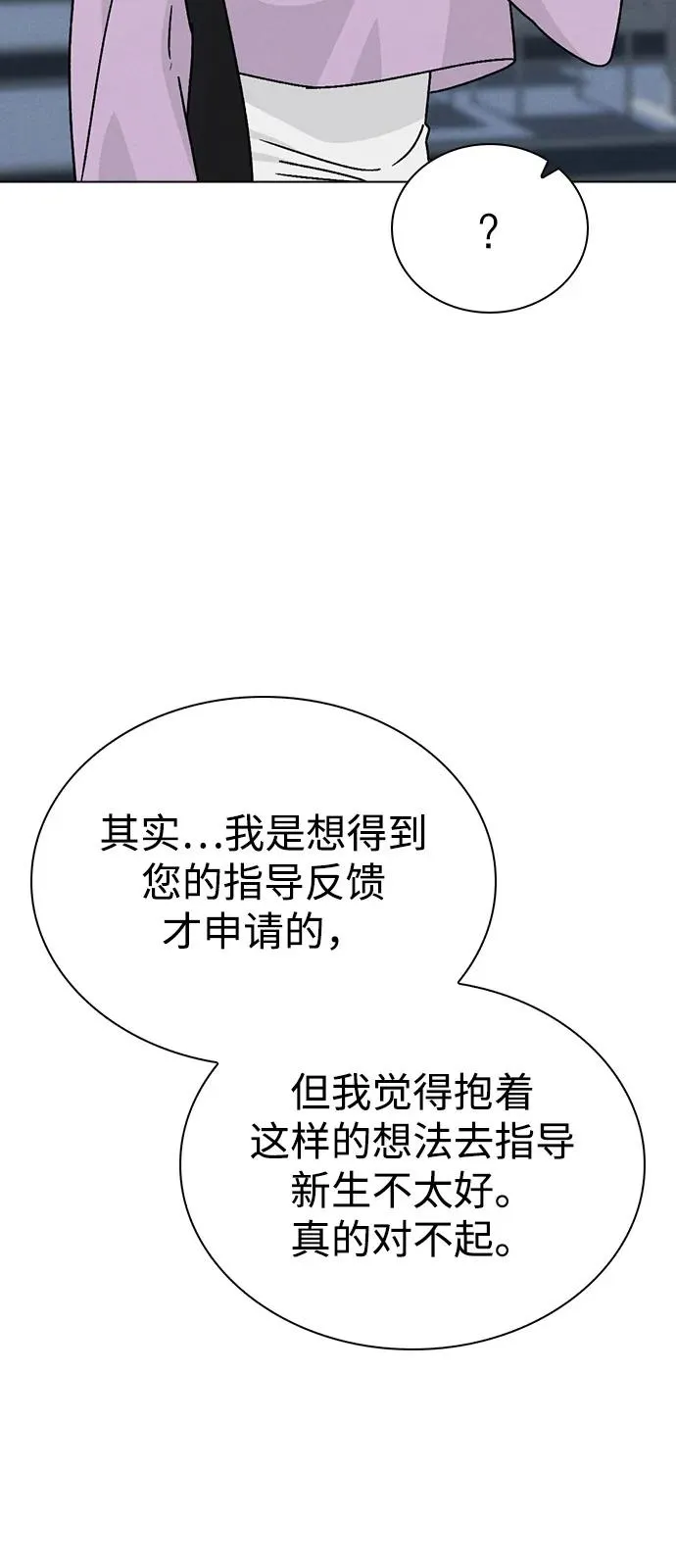 第10话 新生指导 第70页
