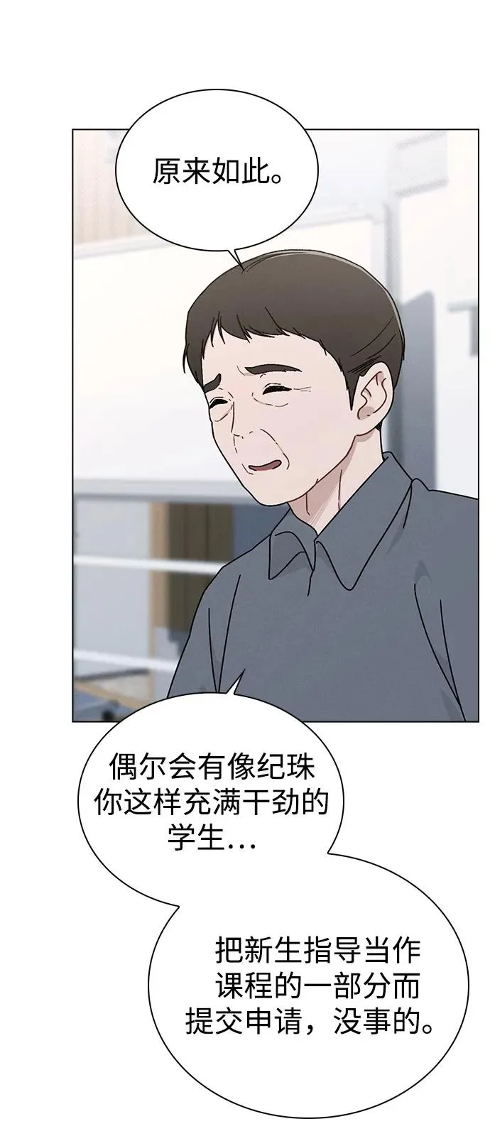 第10话 新生指导 第71页