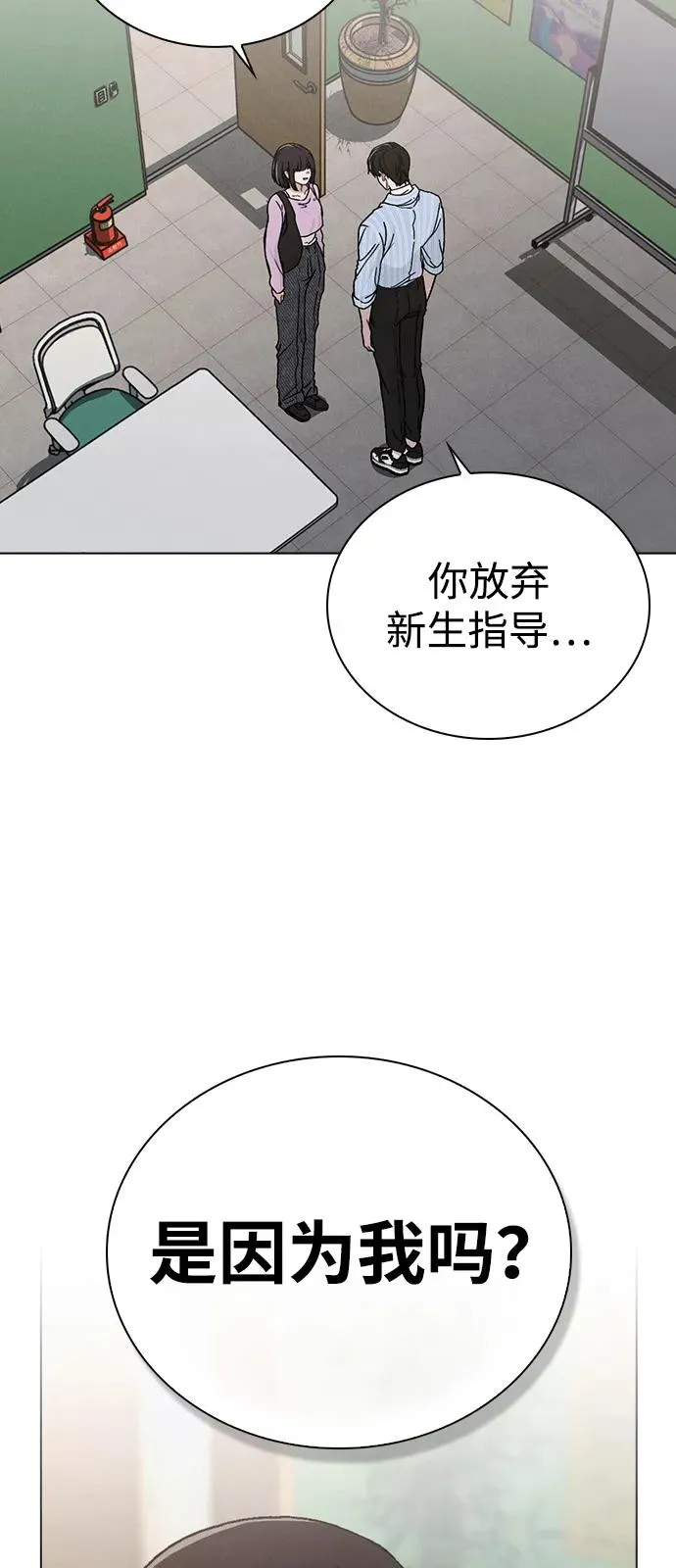 第10话 新生指导 第78页