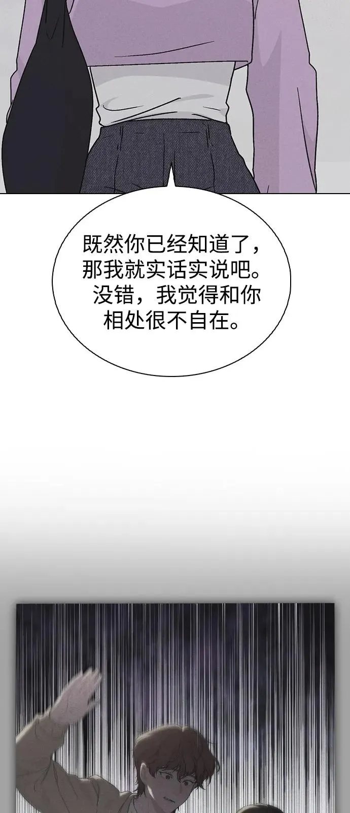 第10话 新生指导 第90页