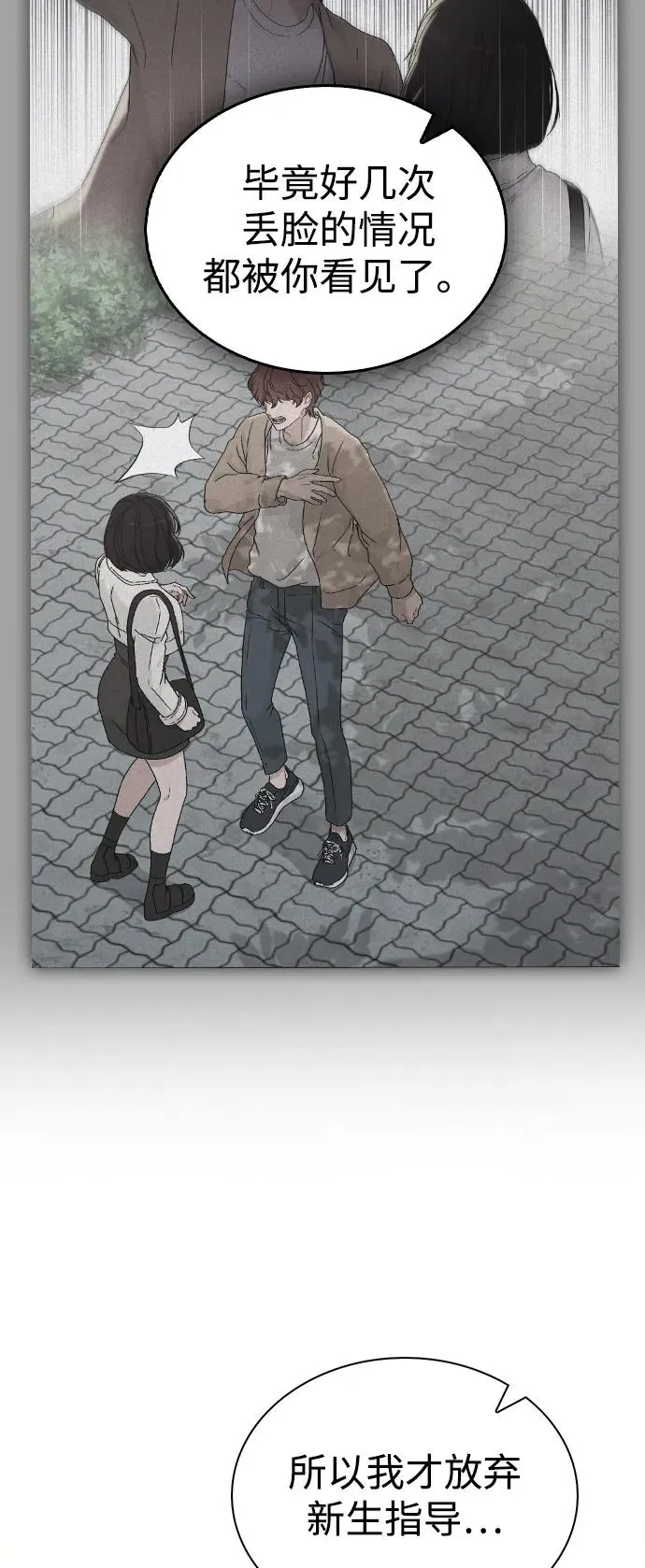 第10话 新生指导 第91页