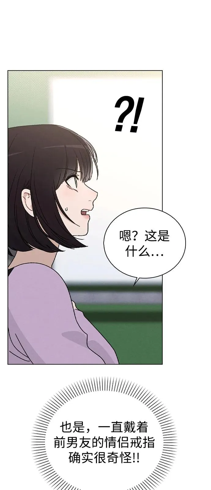 第10话 新生指导 第99页