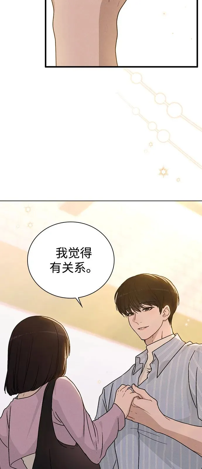 第11话 完美的人 第6页