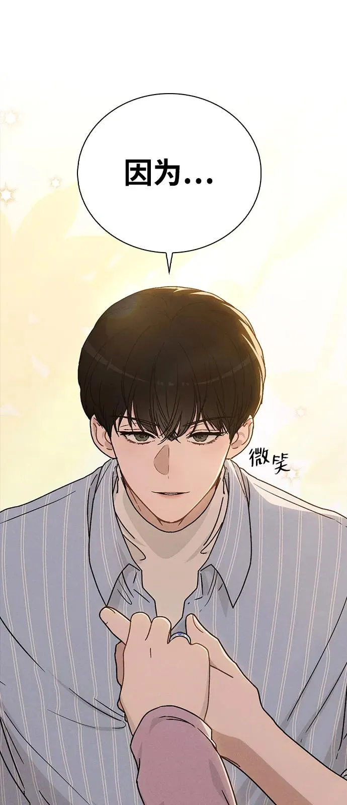 第11话 完美的人 第8页