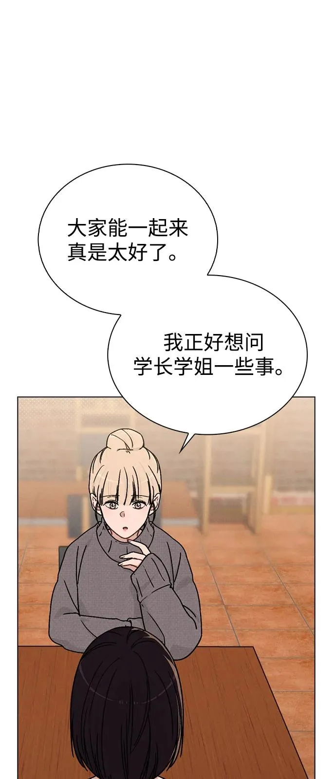 第11话 完美的人 第18页